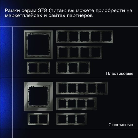 Выключатель с самовозвратом встраиваемый Voltum S70 двухклавишный 10А, (титан) VLS020606