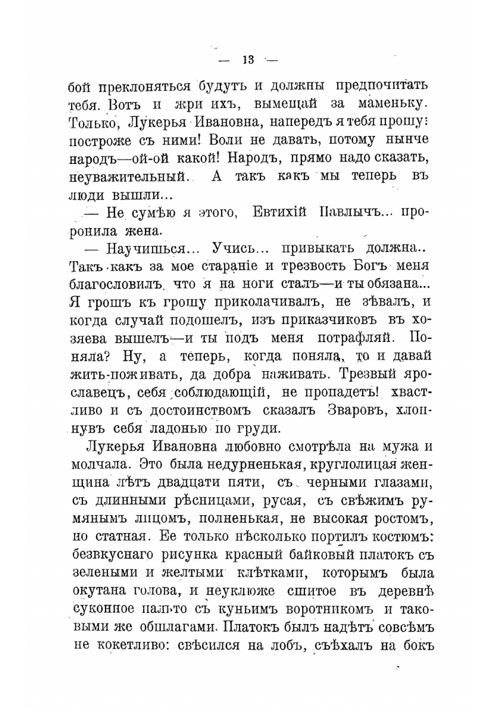 В люди вышел | Лейкин Николай Александрович