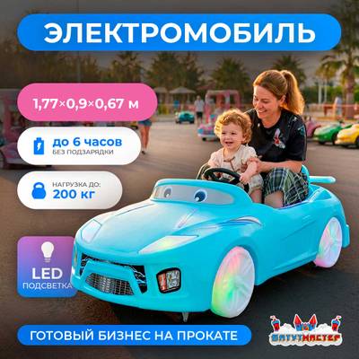 Детский электромобиль для базы отдыха «Крошка-Турбо» двухместный, всепогодный