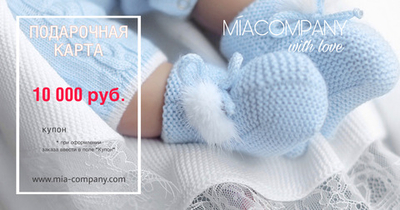 Виртуальная подарочная карта на 10 000 руб.