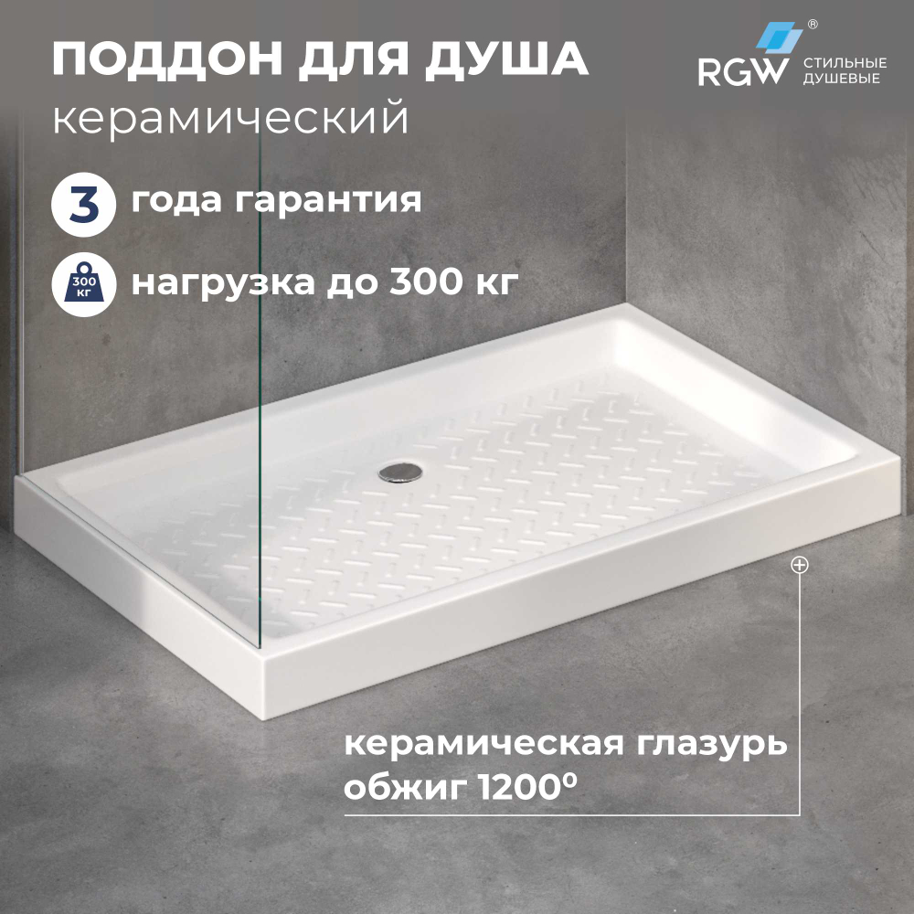 Душевой поддон керамический, прямоугольный, белый RGW CR (800x1400)