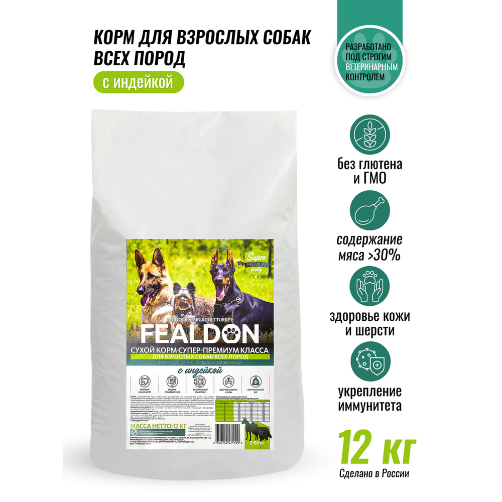 Сухой корм Fealdon Monoprotein Adult Turkey для взрослых собак всех пород, с индейкой Сухой корм Fealdon Monoprotein Adult Turkey для взрослых собак всех пород, с индейкой