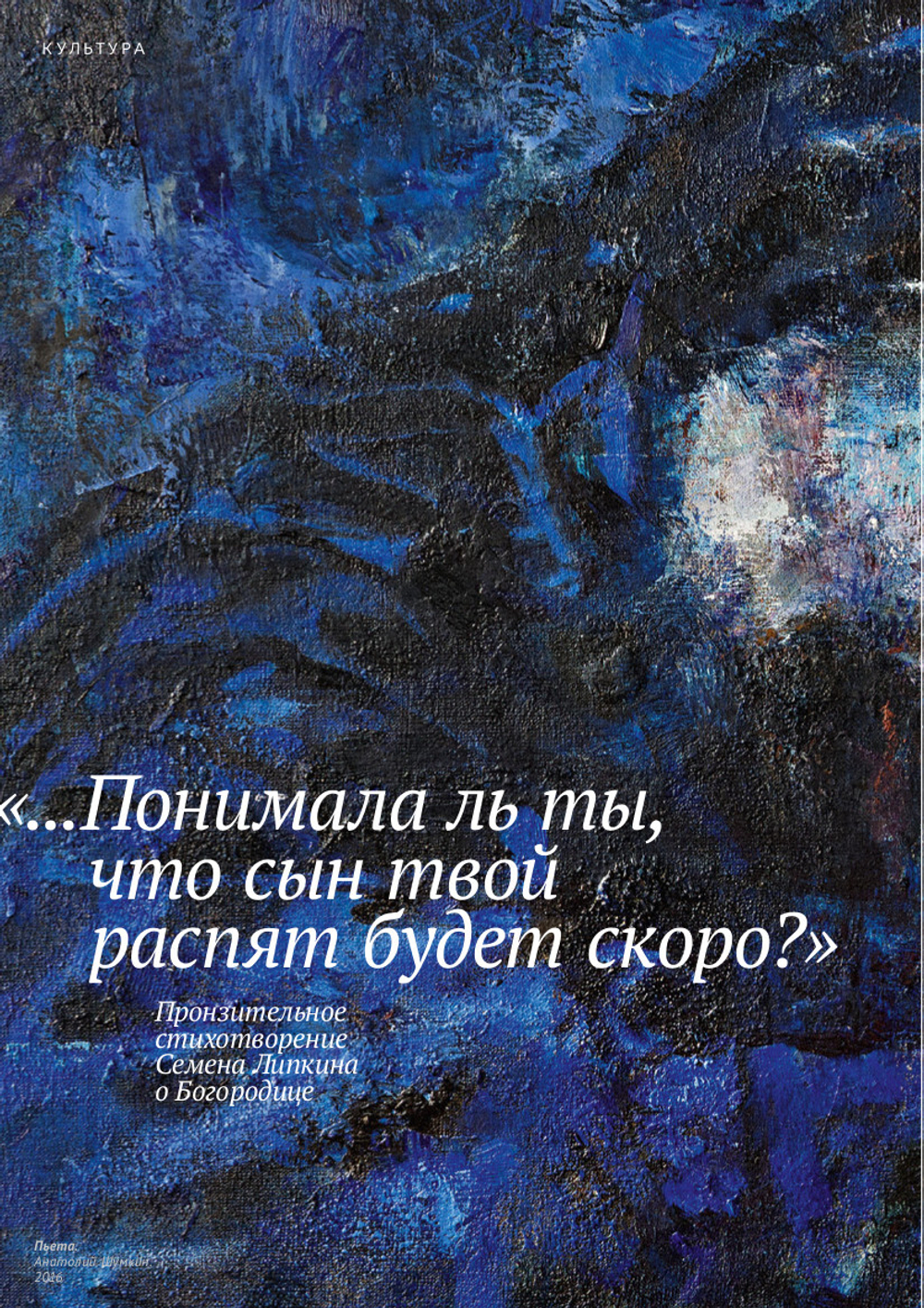 Журнал «Фома» № 5 (253) май 2024 г.