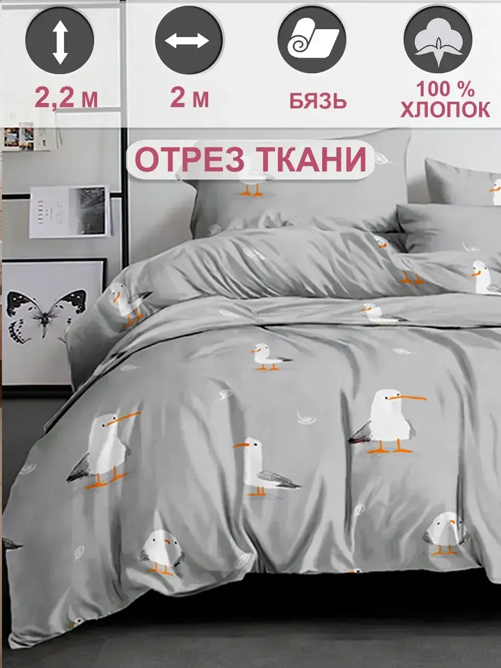 Ткань для пошива "Морская птица" Сказка перкаль, длина 10 м., ширина 2,2 м.