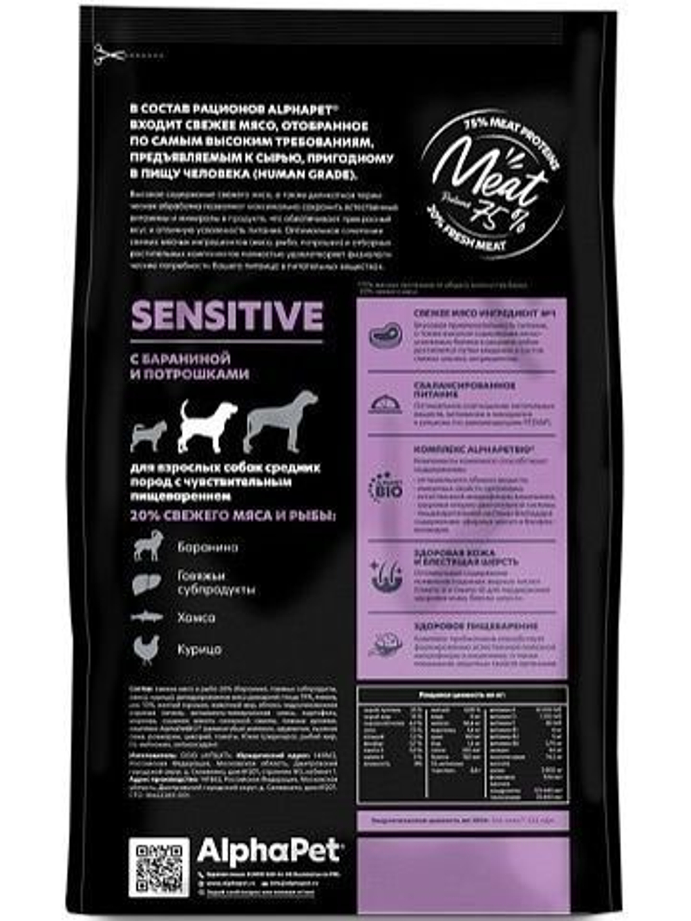 Сухой полнорационный корм холистик с бараниной и потрошками для взрослых собак средних пород с чувствительным пищеварением AlphaPet Superpremium 7 кг