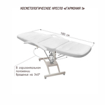 Косметологическое кресло Гармония 1, гидравлика