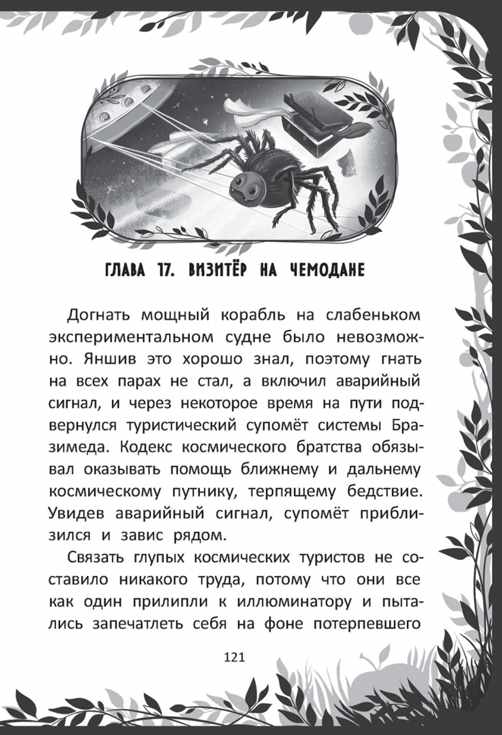 Пропавшая планета