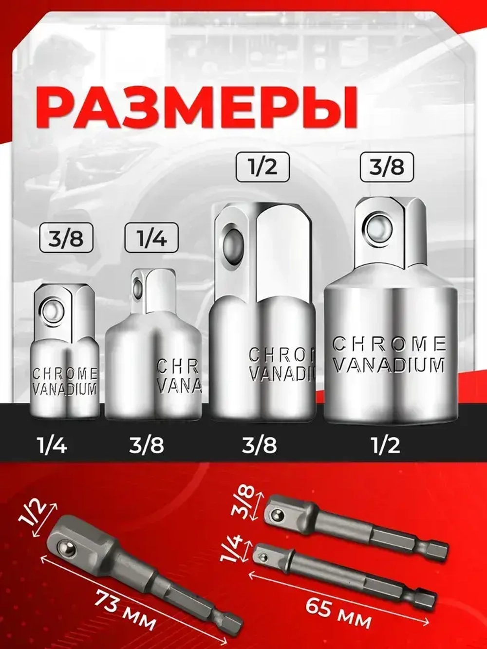 Набор переходников адаптеров для головок 1/2, 3/8 и 1/4" 7 предметов