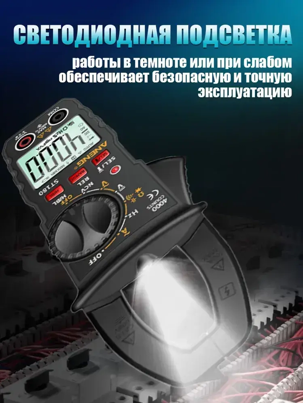 Мультиметр цифровой с прозвонкой автоматический, мультиметр автомобильный, 4000 отсчетов, тестер электрический, токовые клещи, измерение без разрыва цепи, с фонариком и дисплеем и щупами