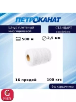 Шнур плетеный Петроканат СТАНДАРТ евробобина