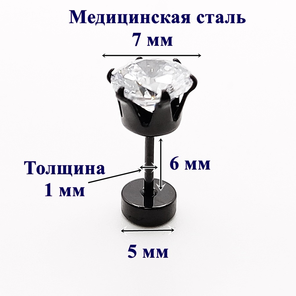 Микроштанга 6 мм для пирсинга уха с кристаллом 7 мм. Медицинская сталь, черная