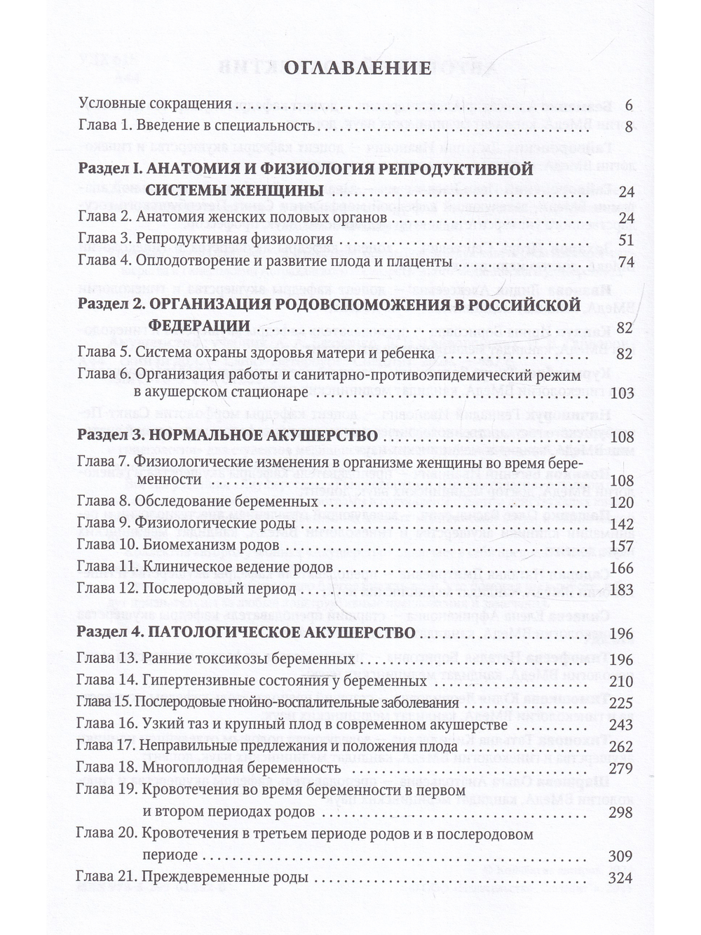 Акушерство