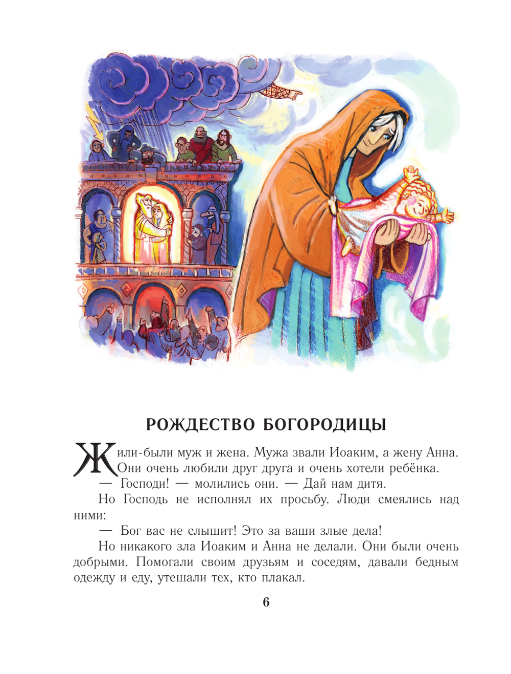 Библия для детей