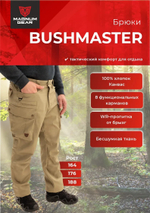 Брюки МАГНУМ BUSHMASTER песок
