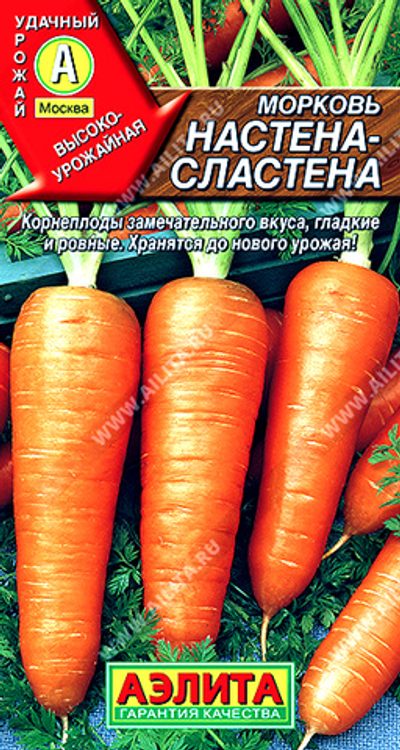 Морковь Настена-сластена