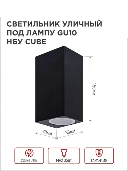 IN HOME Уличный светильник, GU10, количество ламп:2шт