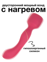 Нагревающийся Вонд Heating Wand Red 1018-02lola