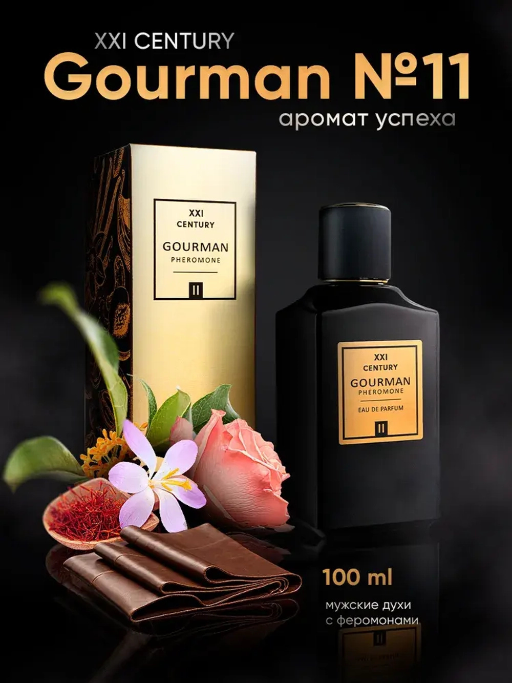 Туалетная вода для мужчин "GOURMAN - 11" с феромонами 100мл Россия