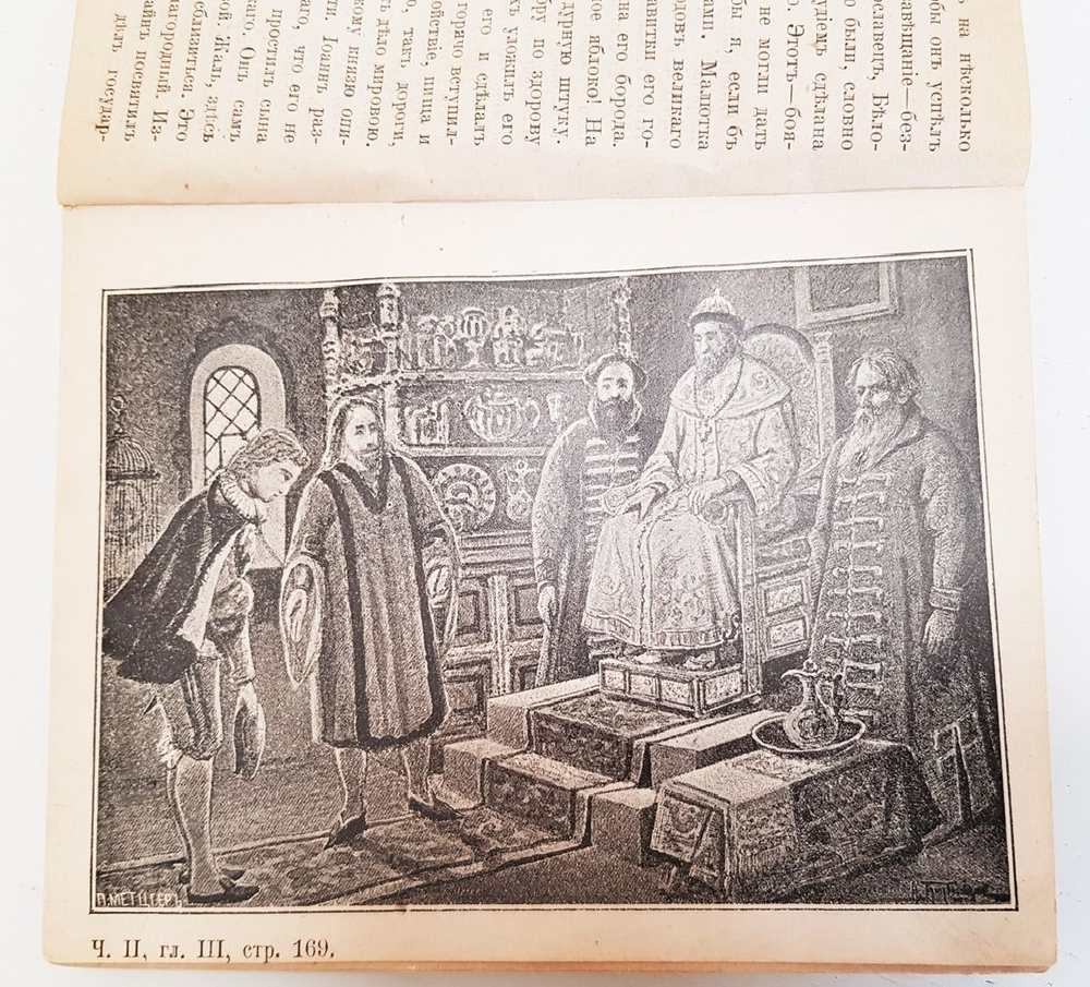 "Басурман в 4-х частях". И.И.Лажечников. 1896г. - антикварная книга