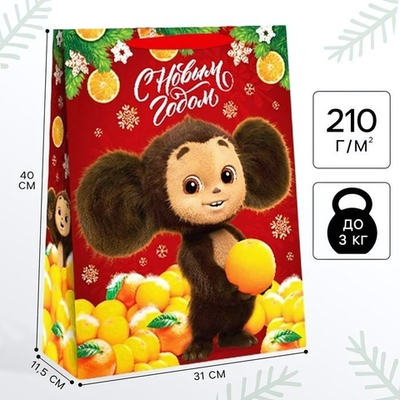 Пакет ламинированный красный "С Новым Годом. Чебурашка" 31х40х11,5см (Дарите Счастье)