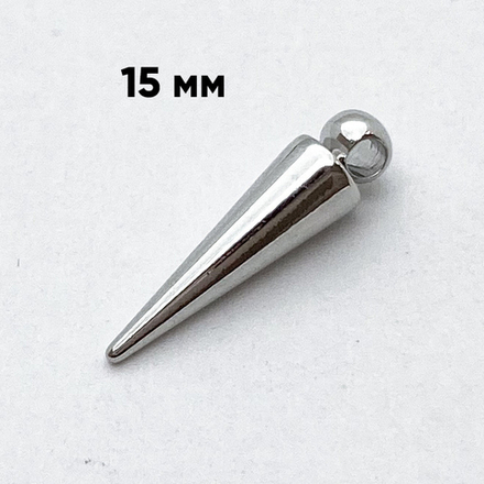 Подвеска Шип, цвет серебро, размер 15*5 мм, цена за 1 шт