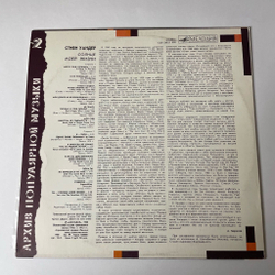 Винтажная виниловая пластинка LP Стиви Уандер Stevie Wonder, Солнце Моей Жизни Sunshine Of My Life (СССР 1988) Архив Популярной Музыки 2