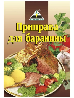 Приправа для баранины 30 г * 5 шт