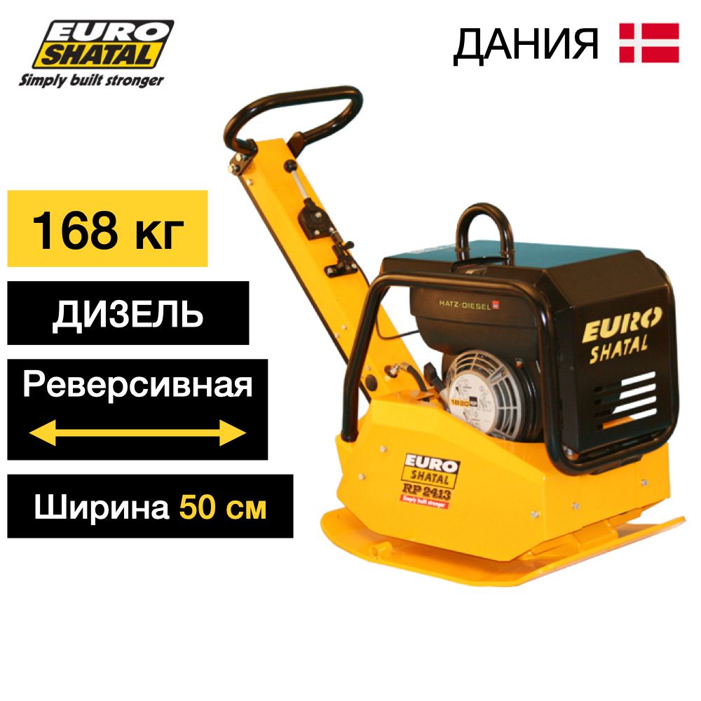 Реверсивная виброплита Euro SHATAL RP-2414-50 D дизельная [164 кг / 24 кН / Hatz 1B20]