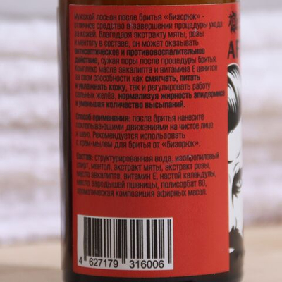 Мужской лосьон после бритья Vitamuno - 50 мл.