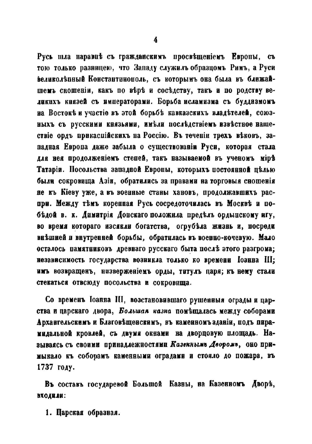 Московская оружейная палата | Александр Вельтман