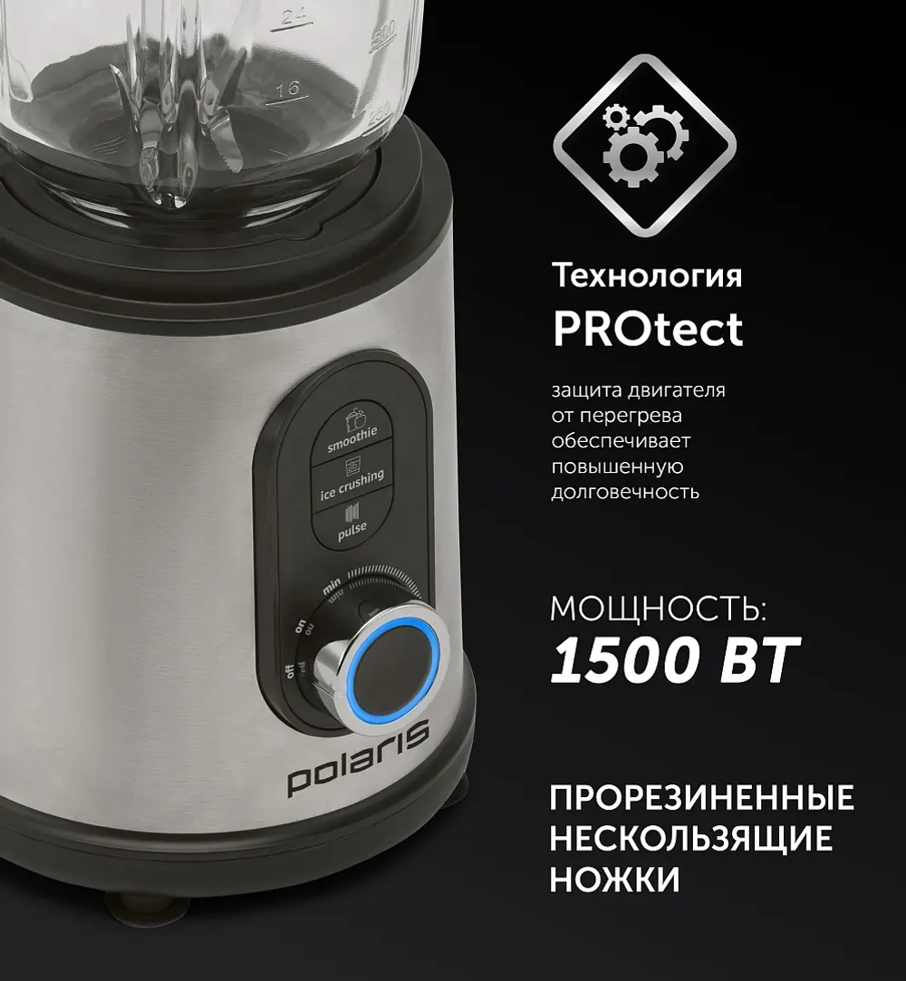 Блендер POLARIS PTB 1530G металлик