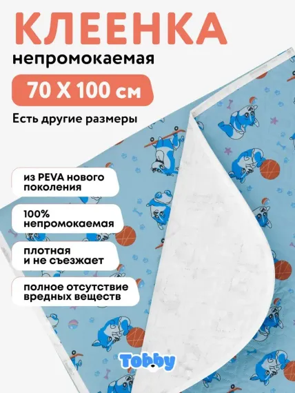 Клеенка-пеленка Tobby детская