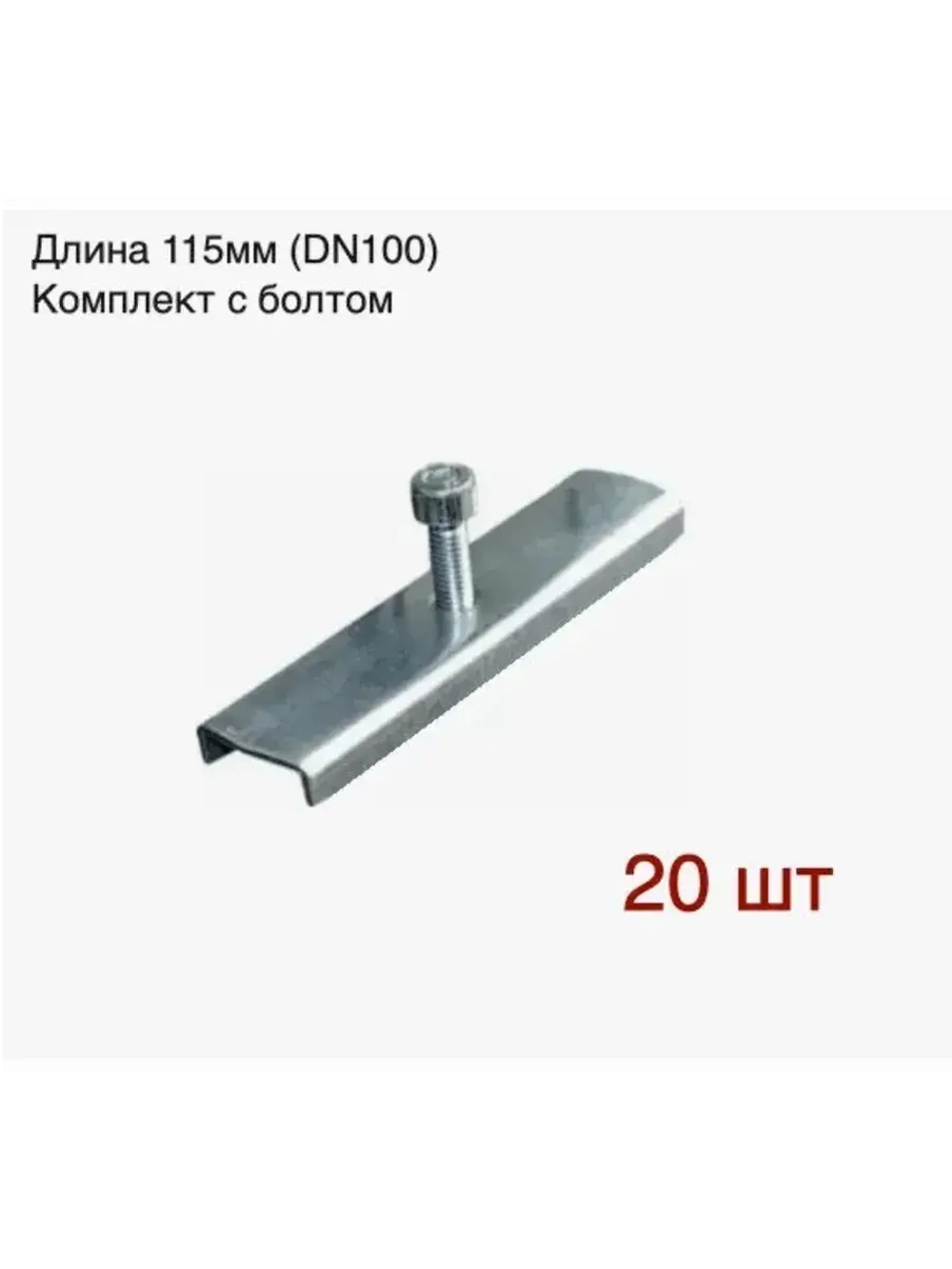 Крепеж для лотка водоотводного пластикового