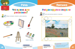 Первая тетрадка малыша. 4-5 лет