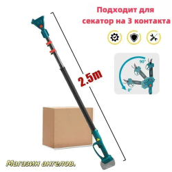Аккумуляторный удлинитель для обрезки обрезки,Подходит для секатор на 3 контакта