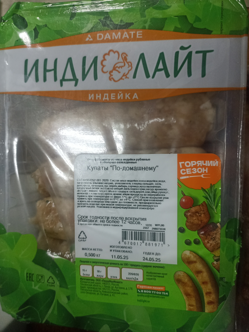 Купаты по-домашнему