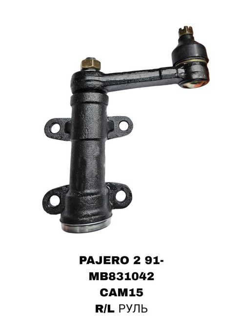 МАЯТНИК PAJERO 2 91-