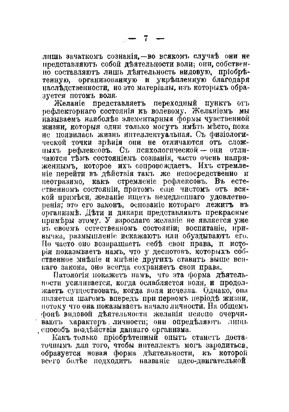 Воля в ее нормальном и болезненном состояниях. La volonté | Рибо Теодюль