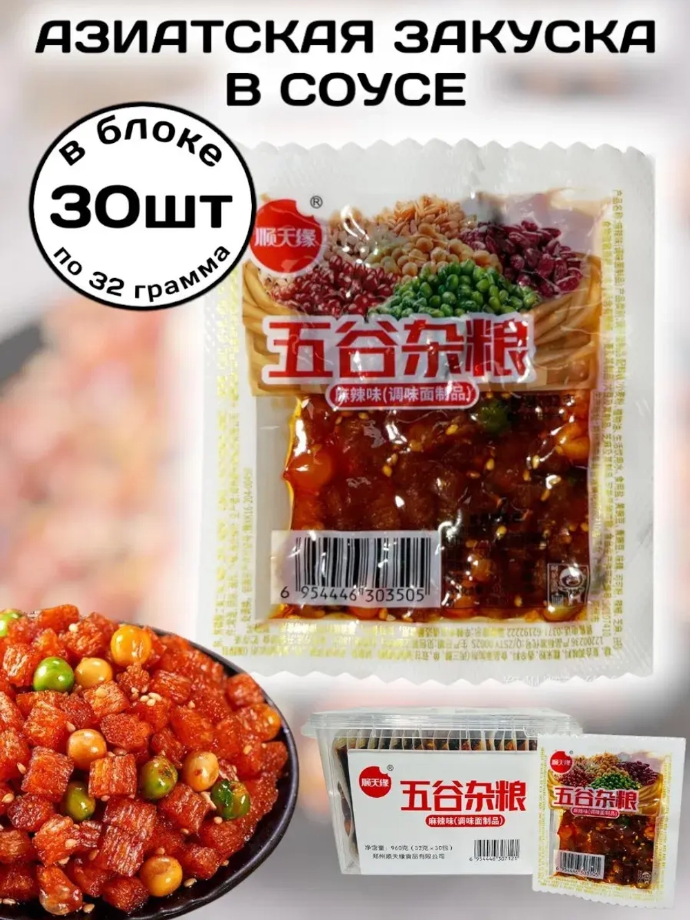 Китайская закуска в Остром соусе с Пряностями 32 г * 30 шт