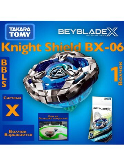 Волчок Knight Shield BX06 от Takara Tomy