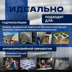 Жидкая резина для гидроизоляции кровли FixNappe, для ремонта крыши, фундамента, бетона, полимерная, однокомпонентная, 20 литров