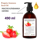 Масло клубники семян / Fragaria Ananassa Seed Oil