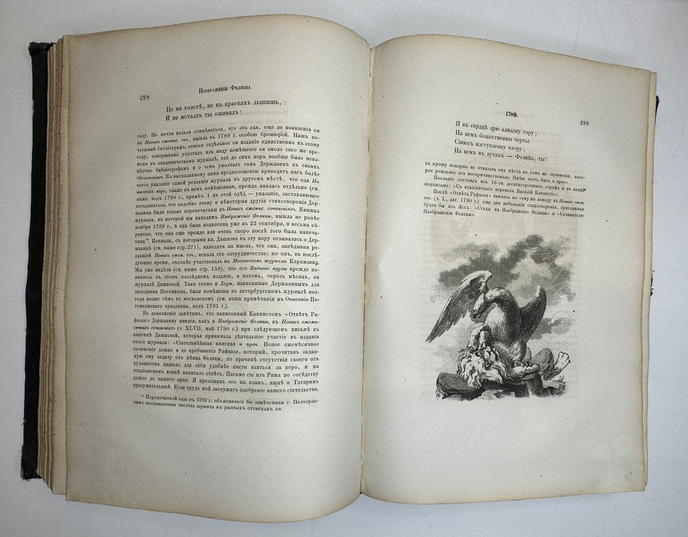Державин  Г.Р. Сочинения Державина. Т. 1-2. СПб.: В тип. Имп. Акад. наук, 1864-1865 г.г.