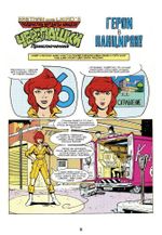 Комикс Черепашки-Ниндзя: Приключения. Том 1. Герои в панцирях