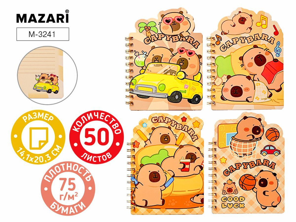 Блокнот А5 50л. гребень "Капибара" лин.