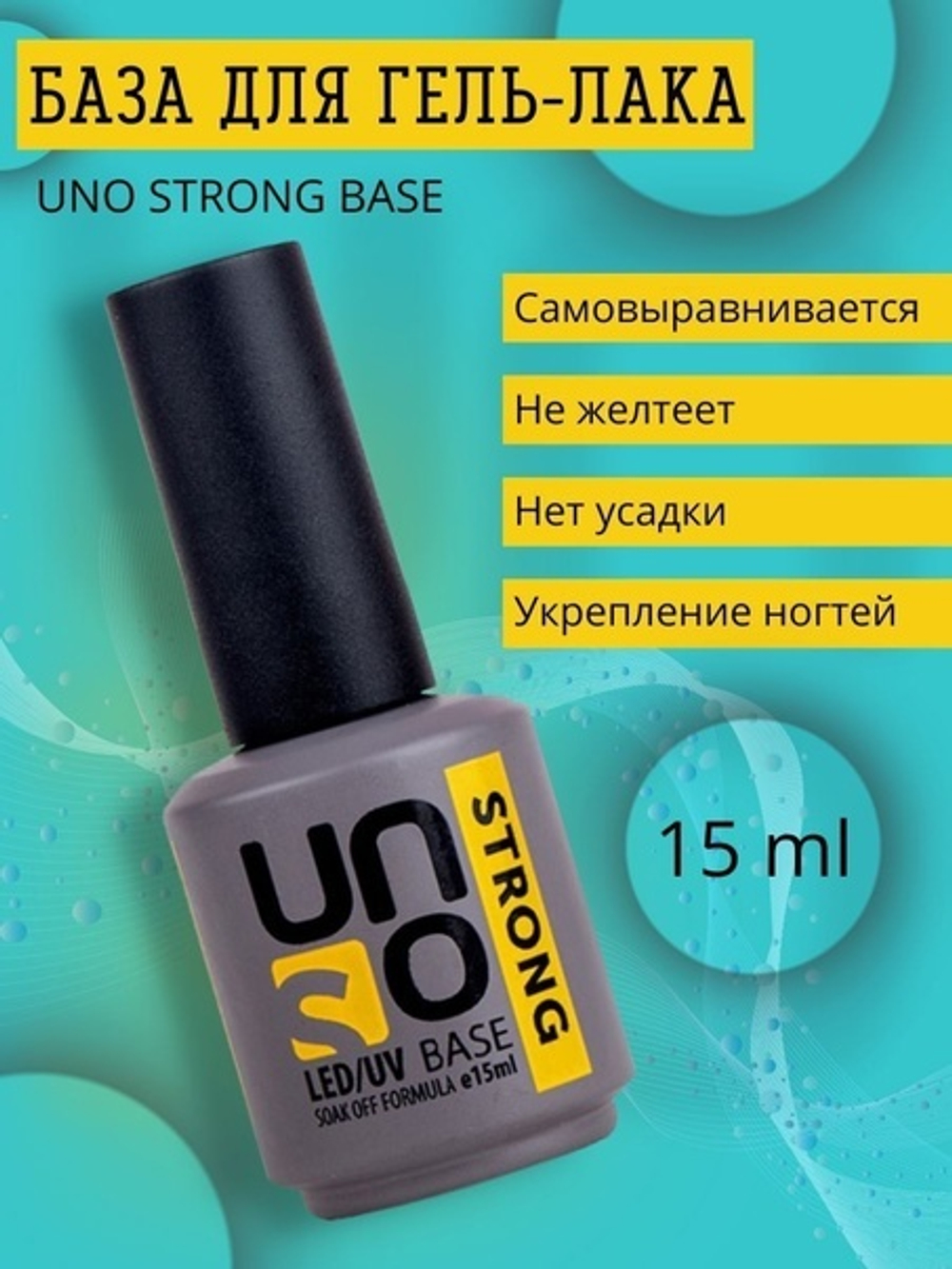 База UNO Strong