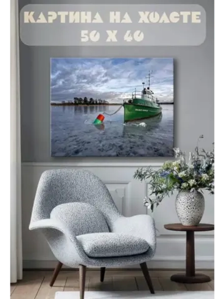 Картина на стену 40 X 50 Корабль