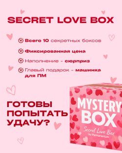 Secret Love Box от Permanentum