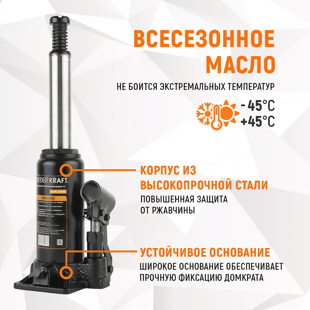 WDK-81040 Домкрат бутылочный, г/п 4 т, 180-340 мм