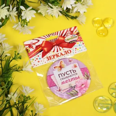 Зеркало косметическое « The Best Collection - ПУСТЬ сбываются мечты», круглое d-7,5см